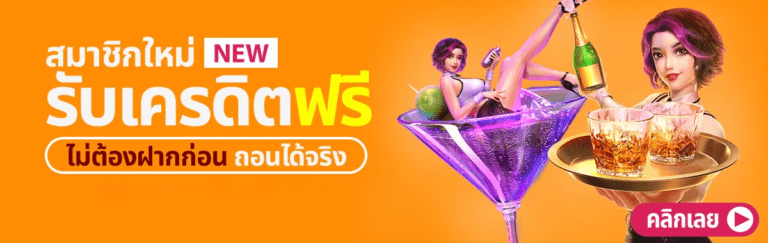 Credit Free สล็อตเครดิตฟรี co