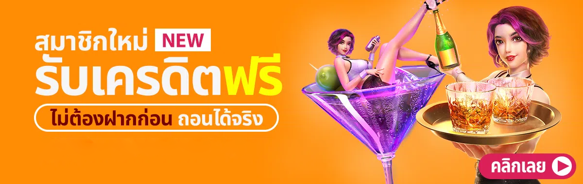 Credit Free สล็อตเครดิตฟรี co