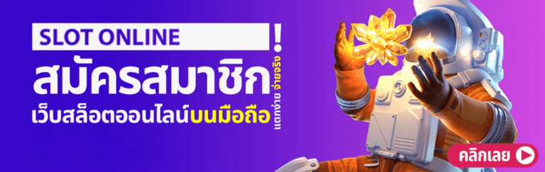 Register สล็อตเครดิตฟรี co