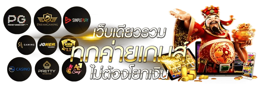คาสิโนออนไลน์ เว็บตรง
