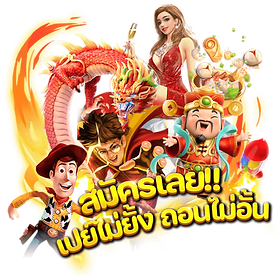 สมัคร Slot PG edited