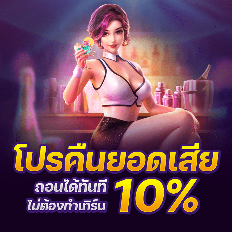 โปรคืนยอดเสีย